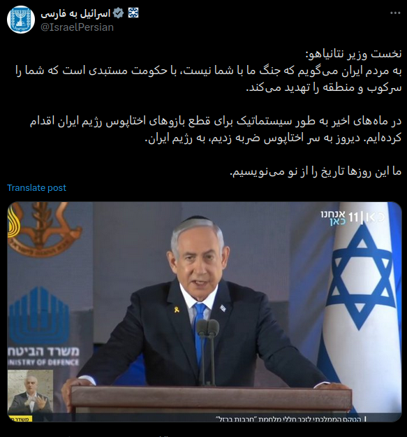 Netanyahu addresses Iranians